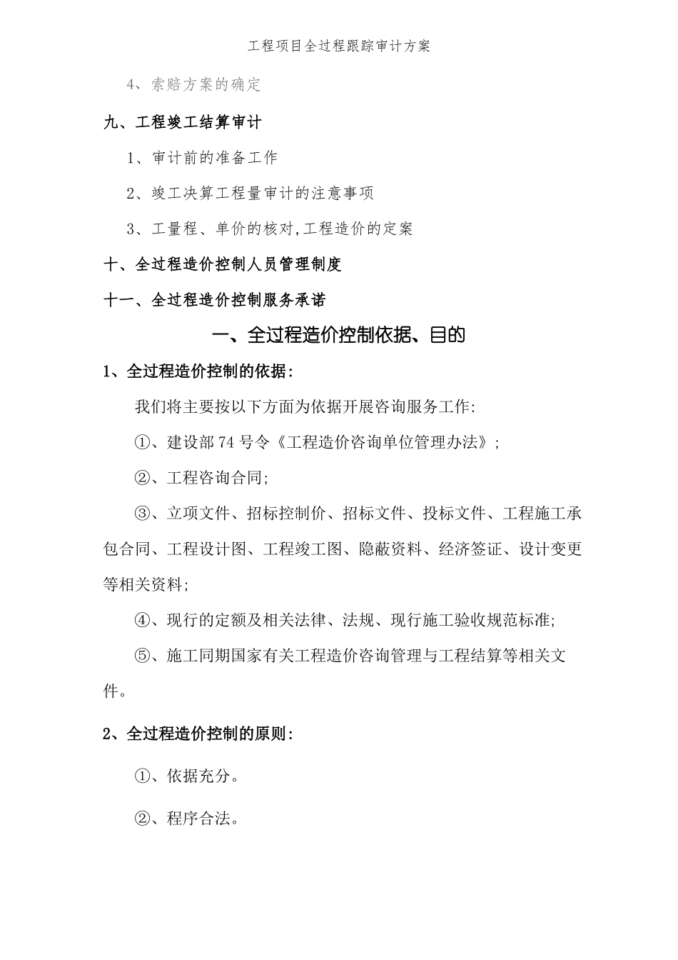 工程项目全过程跟踪审计方案_第3页