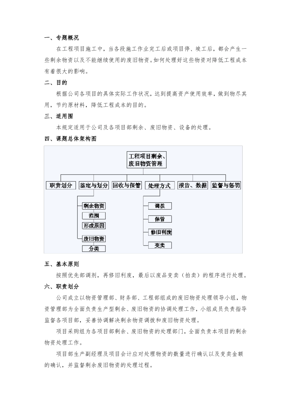 工程项目剩余、废旧物资管理_第2页