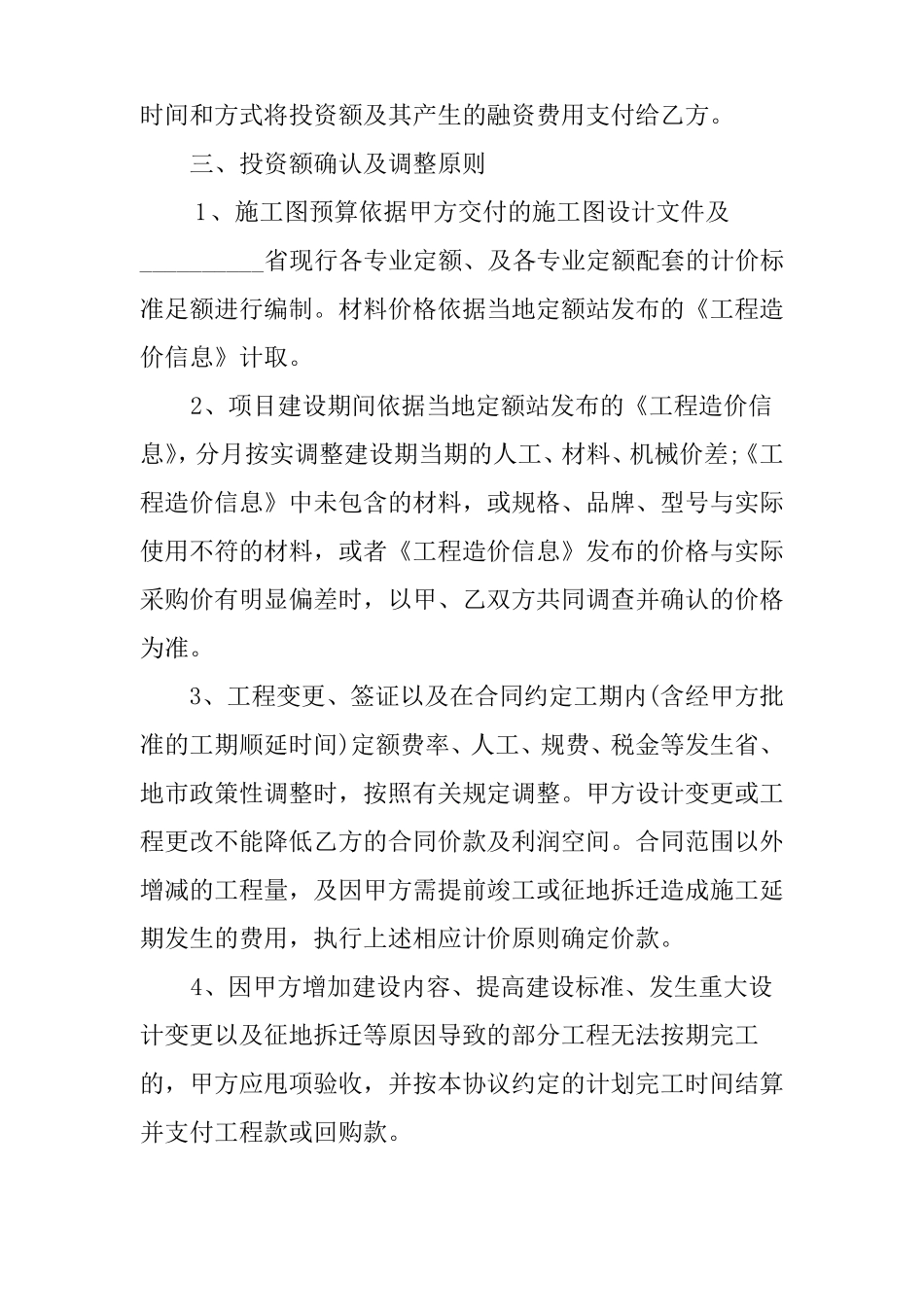 工程项目合作意向书_第2页