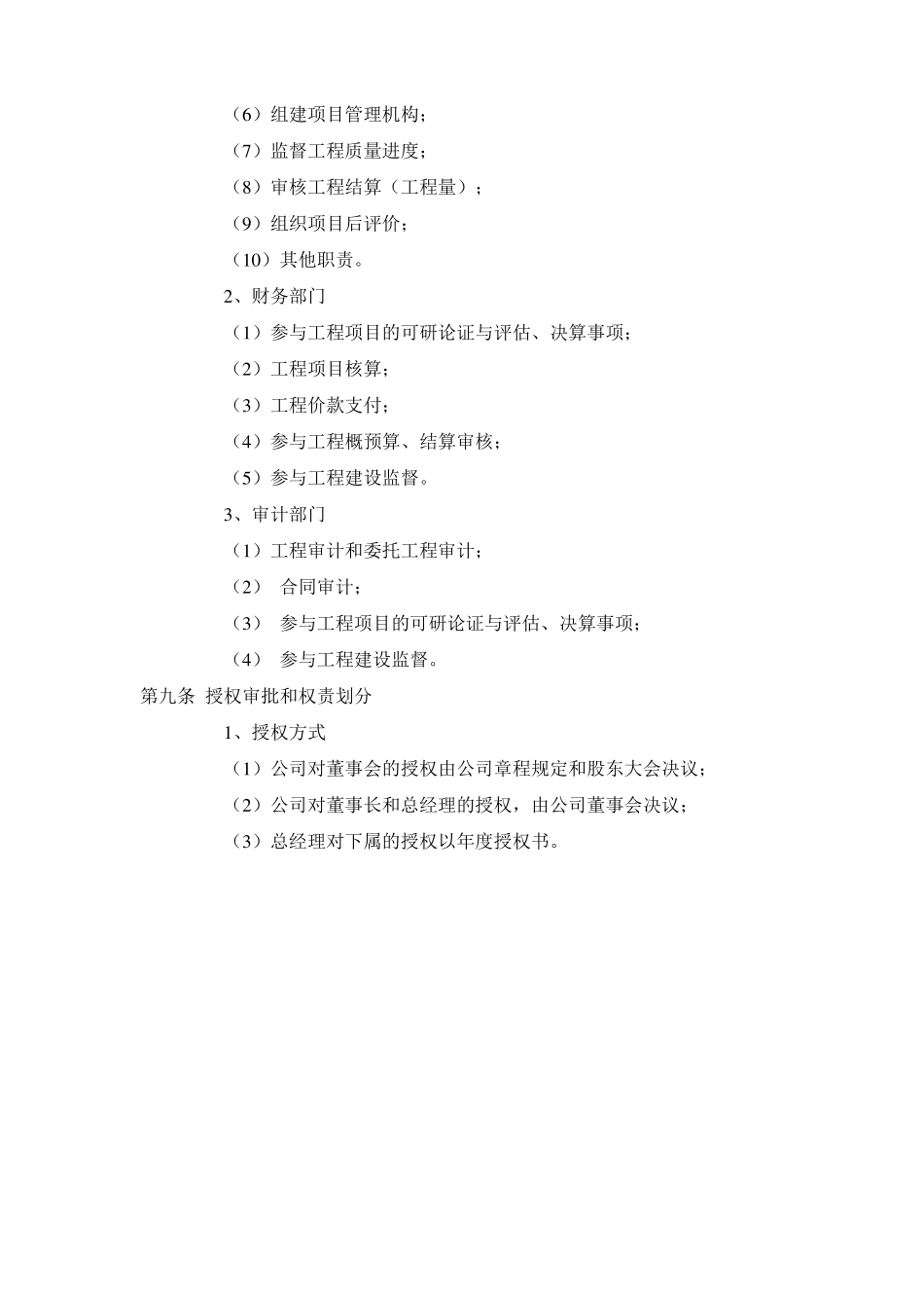 工程项目内部控制制度_第3页