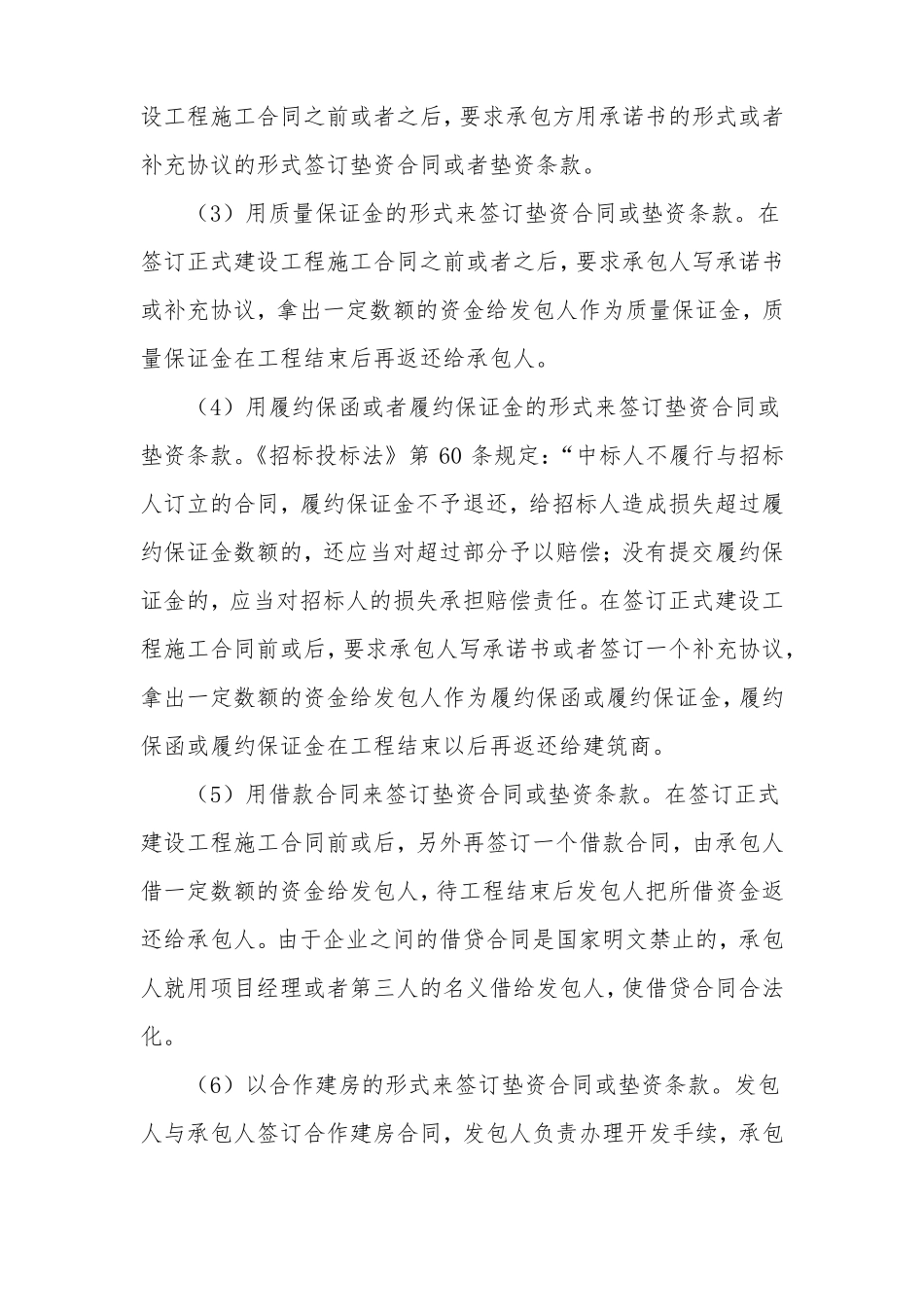 工程项目垫资建设的风险控制_第2页