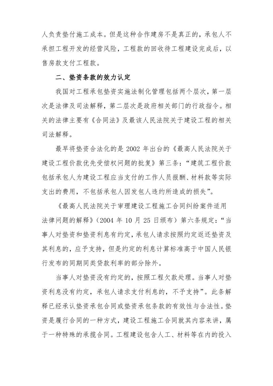 工程项目垫资建设的风险控制_第3页