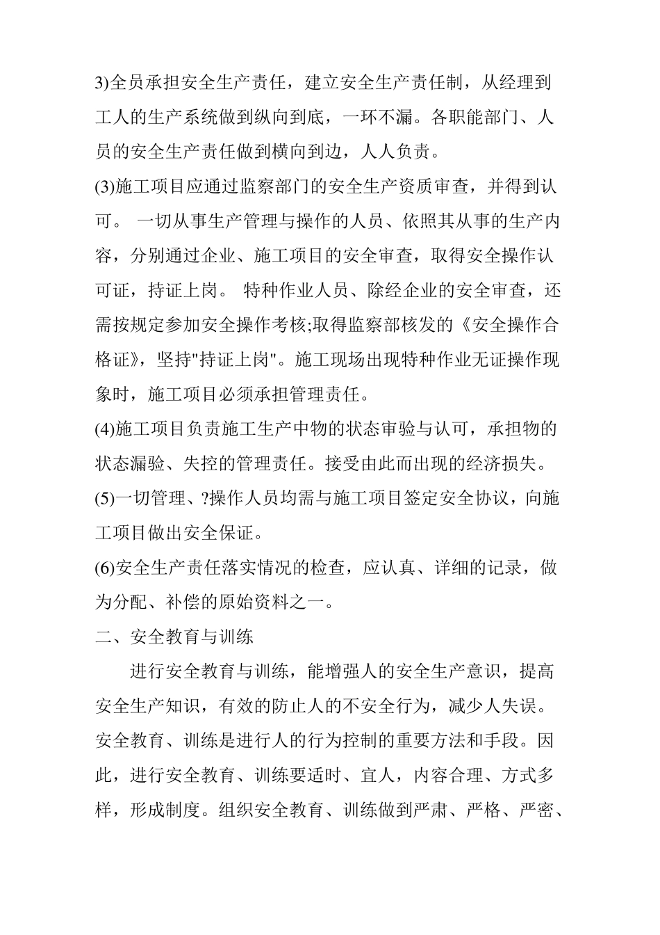 工程项目安全管理措施_第2页