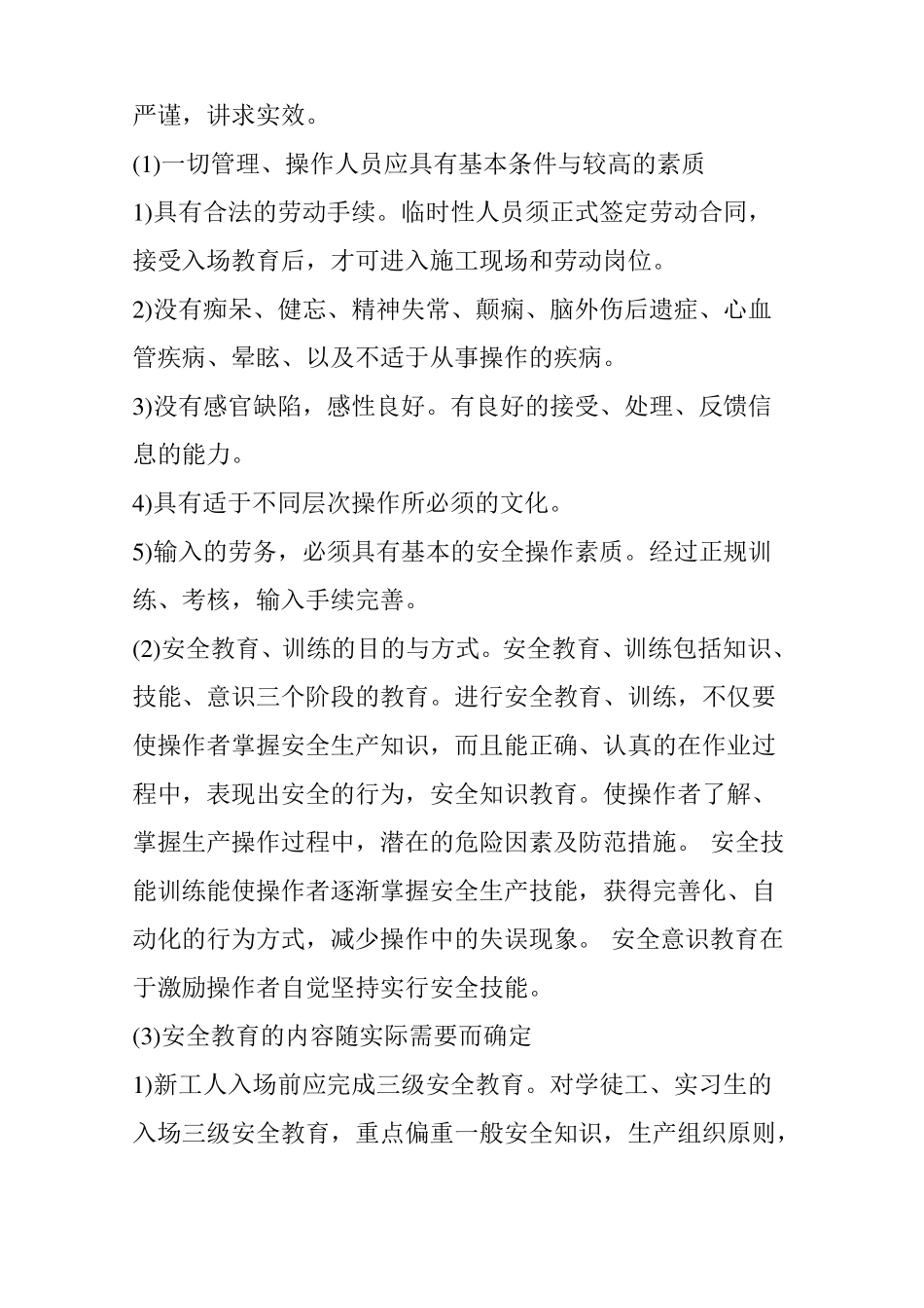 工程项目安全管理措施_第3页