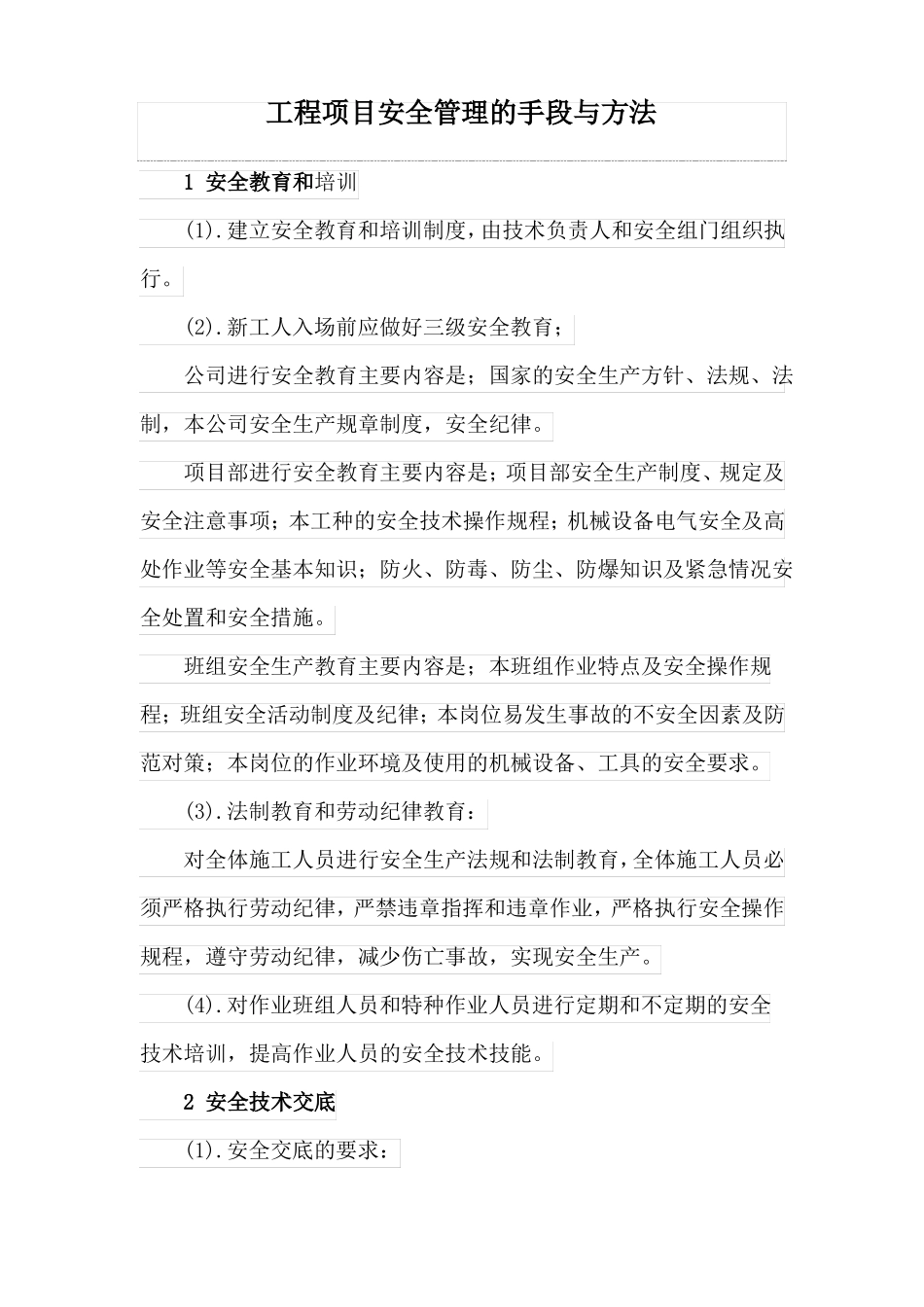 工程项目安全管理的手段与方法_第1页