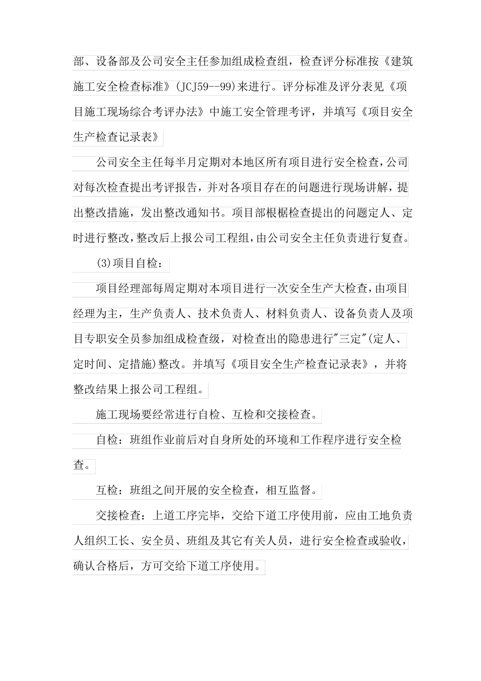 工程项目安全管理的手段与方法_第3页