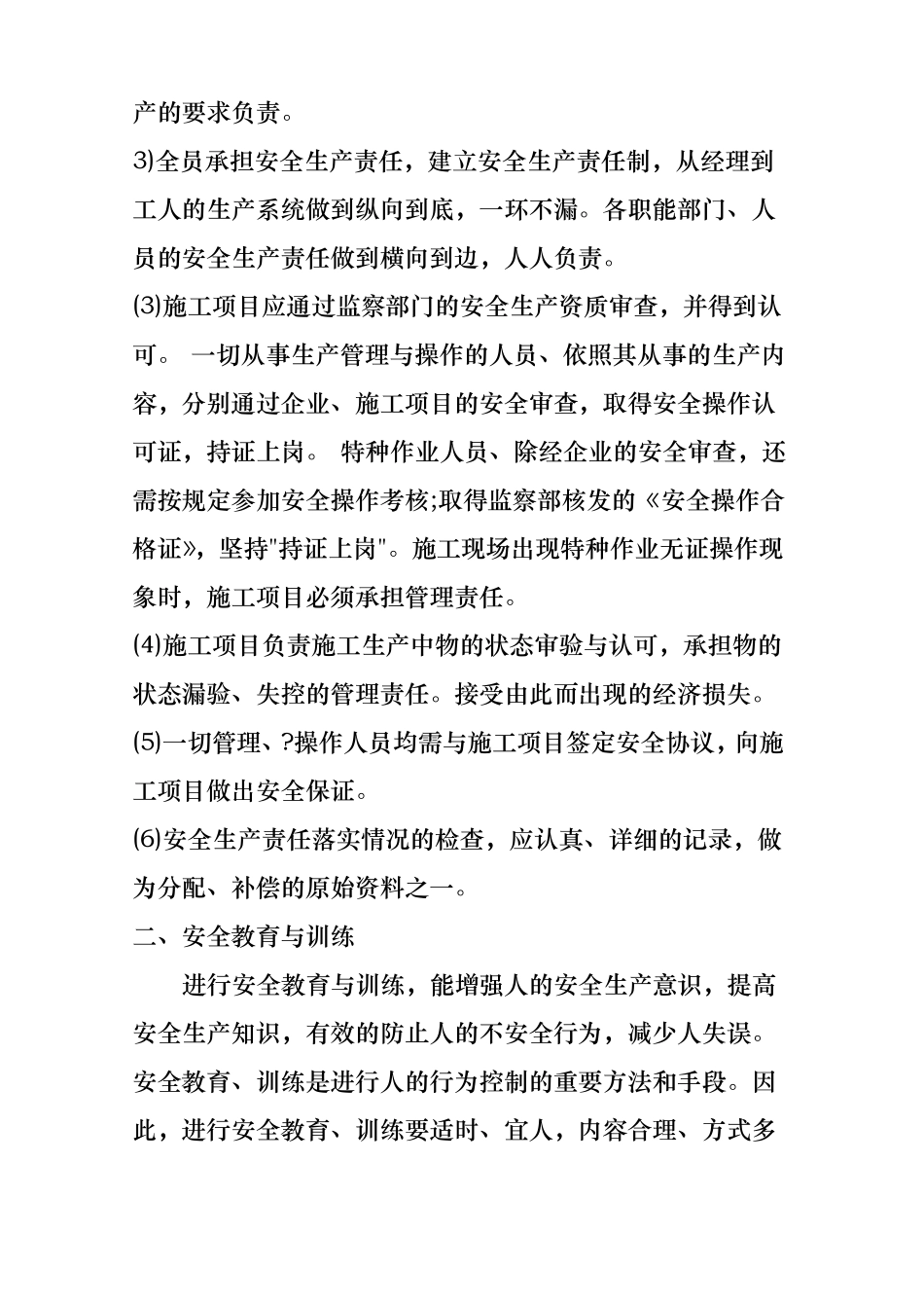 工程项目安全管理措施方案_第2页