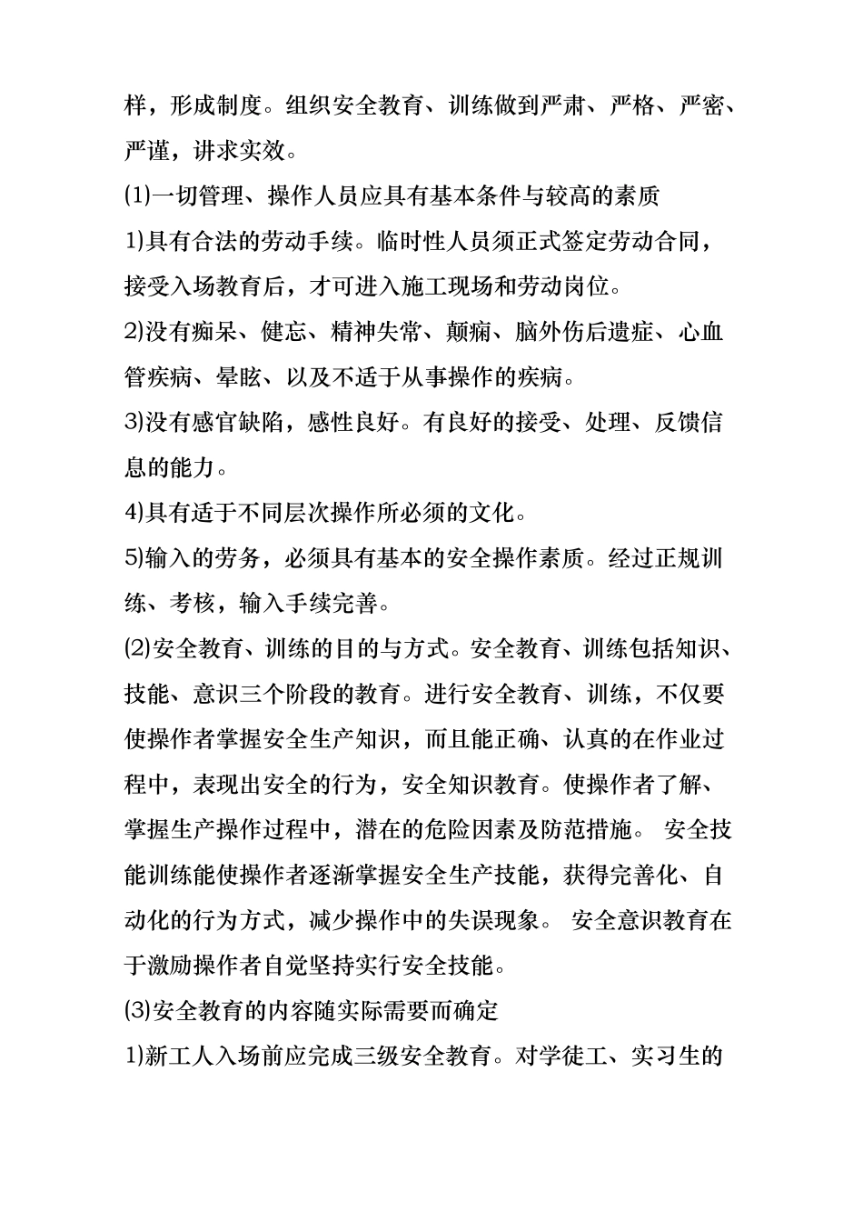 工程项目安全管理措施方案_第3页