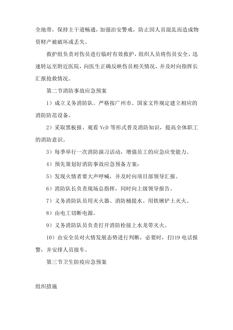 工程项目应急预案和急救防护措施_第2页