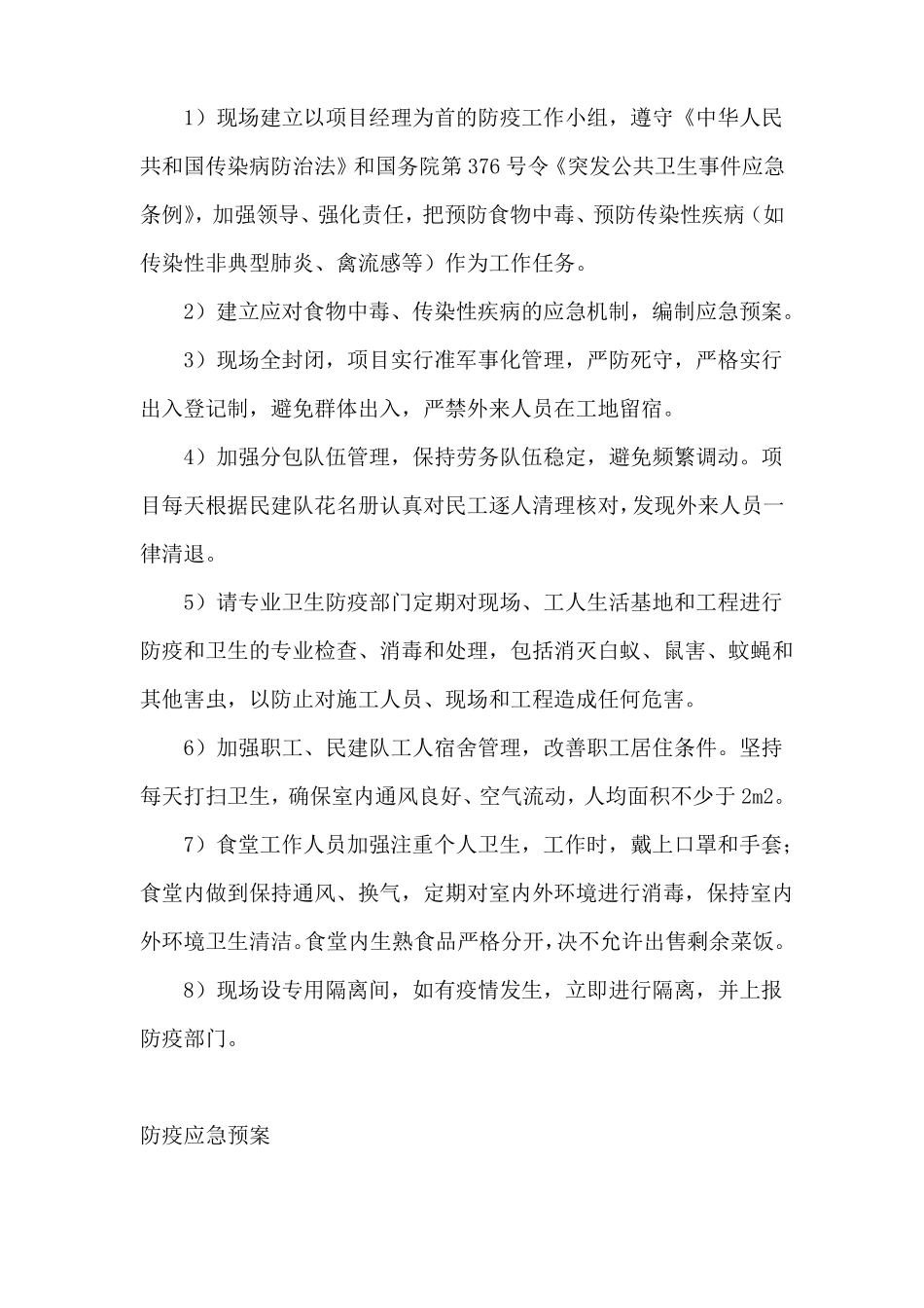 工程项目应急预案和急救防护措施_第3页