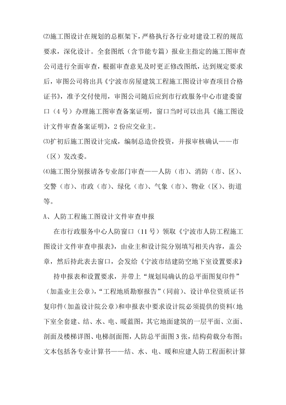 工程项目建设的基本程序_第2页