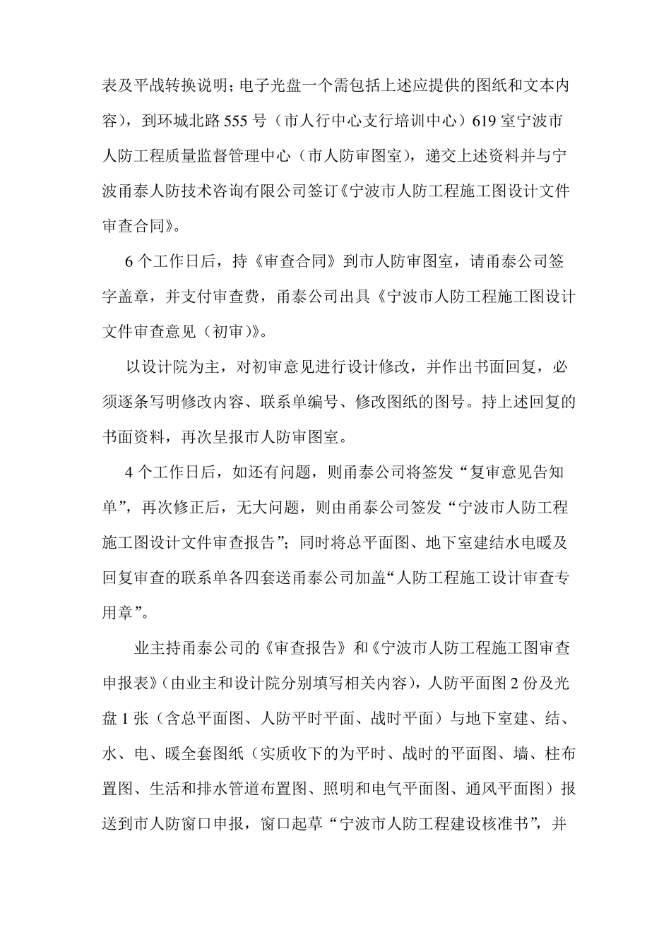 工程项目建设的基本程序_第3页