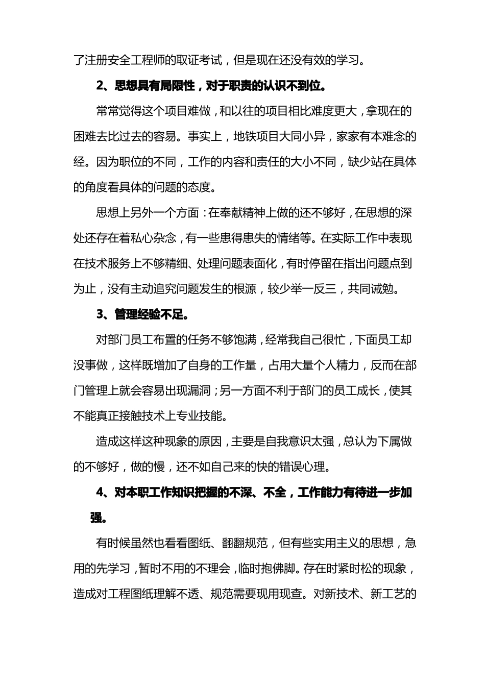 工程项目技术管理人员批评和自我批评_第2页