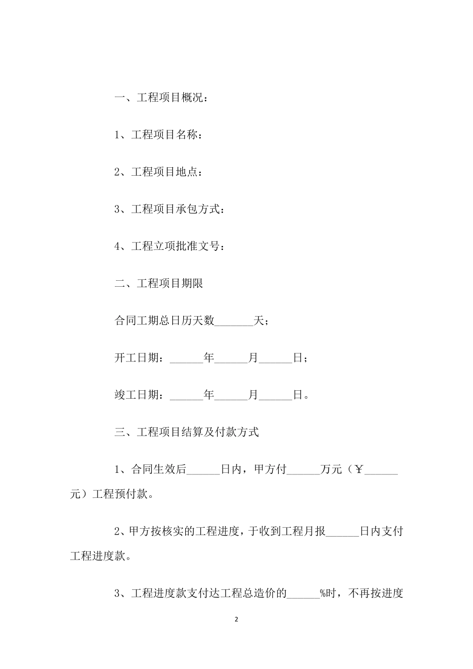 工程项目施工合同范本_第2页
