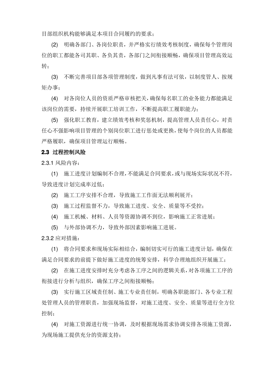 工程项目抵抗风险措施与预案_第3页