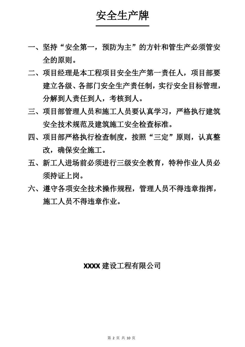 工程项目施工现场八牌二图_第2页
