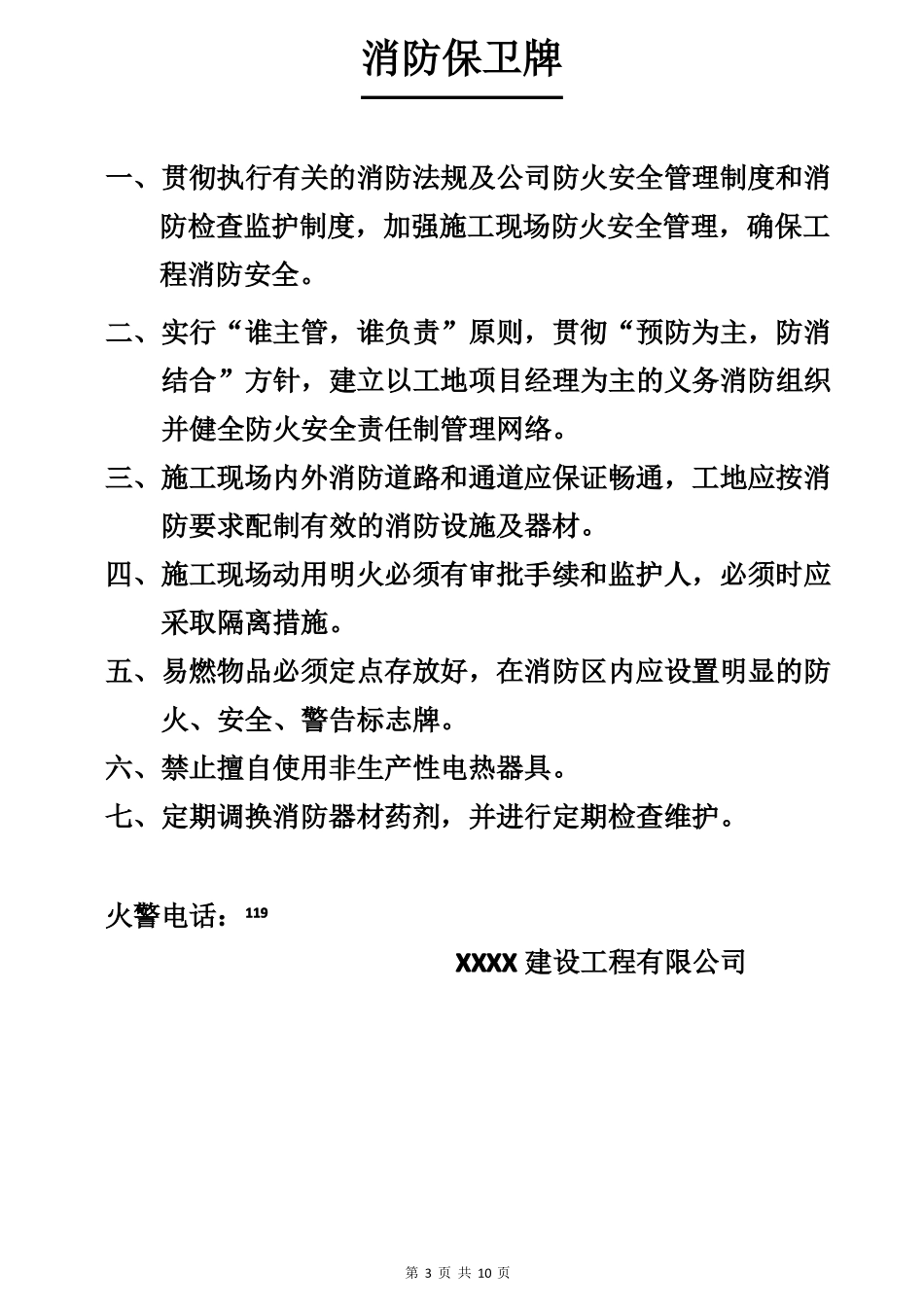工程项目施工现场八牌二图_第3页
