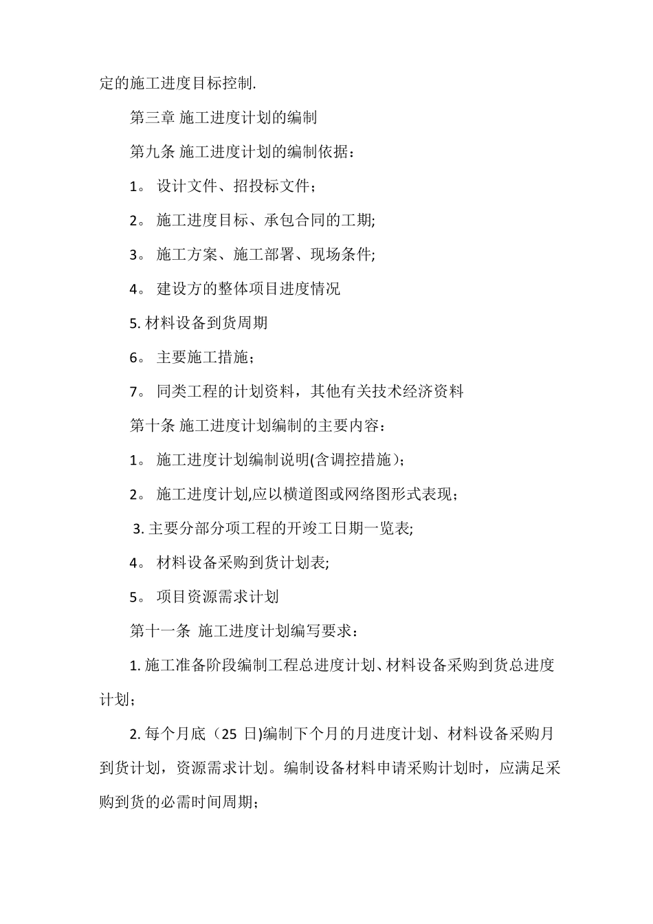 工程项目施工进度管理制度_第3页