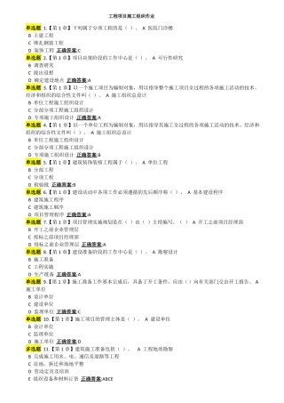 工程项目施工组织作业答案