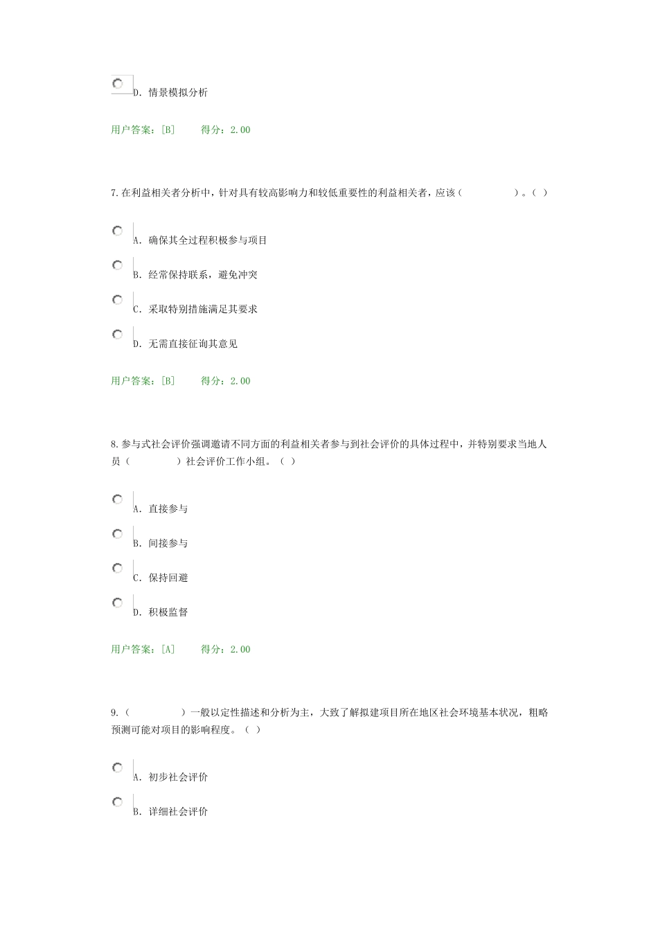 工程项目社会评价方法试卷98分_第3页