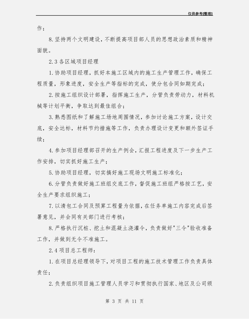 工程项目管理组织措施_第3页