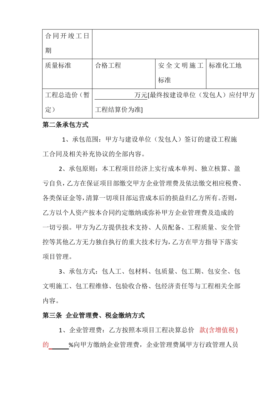 工程项目责任承包合同适合挂靠人使用_第2页