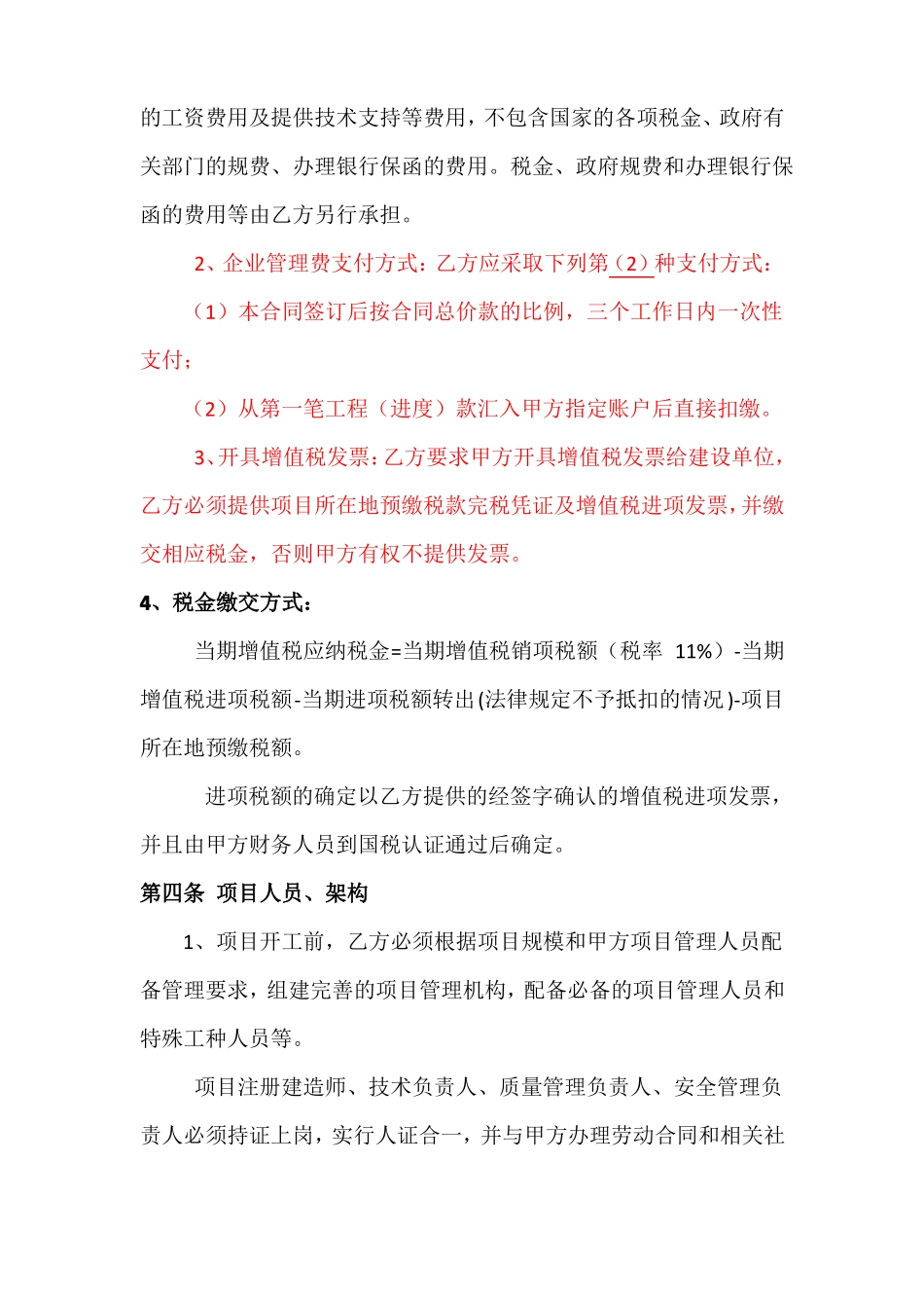 工程项目责任承包合同适合挂靠人使用_第3页