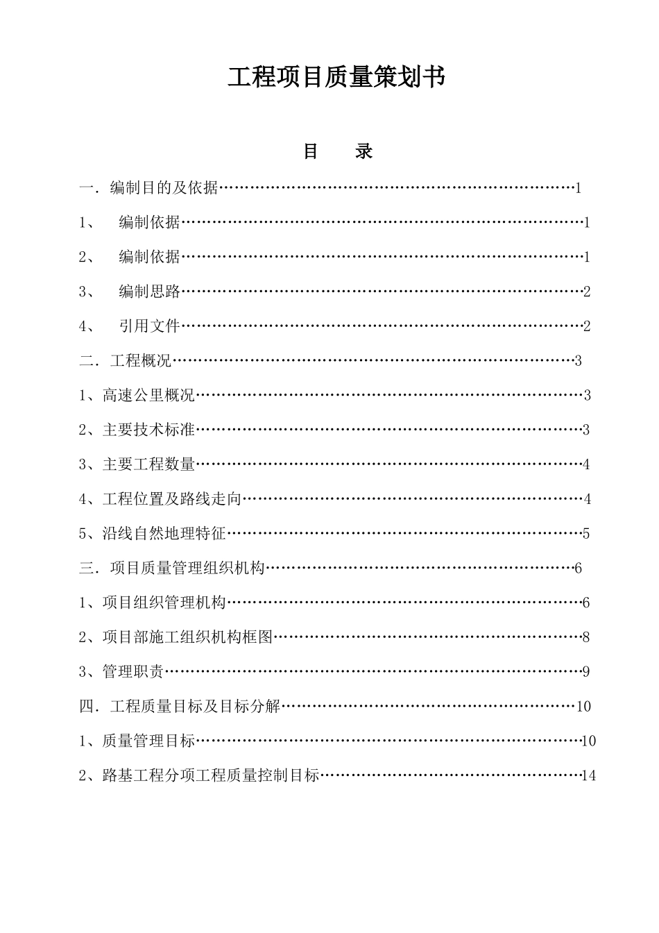 工程项目质量策划书_第1页