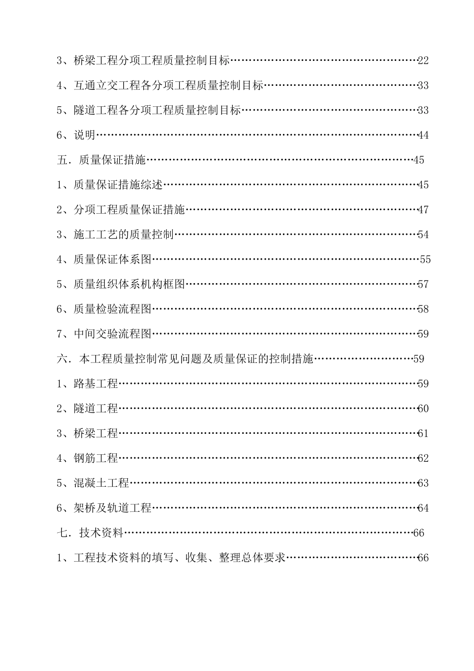 工程项目质量策划书_第2页