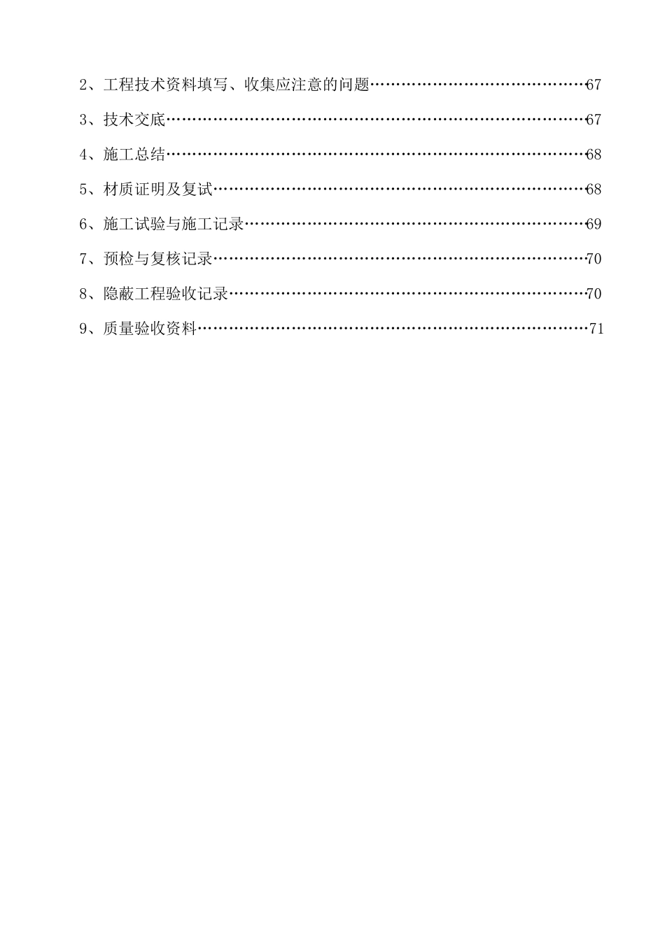 工程项目质量策划书_第3页