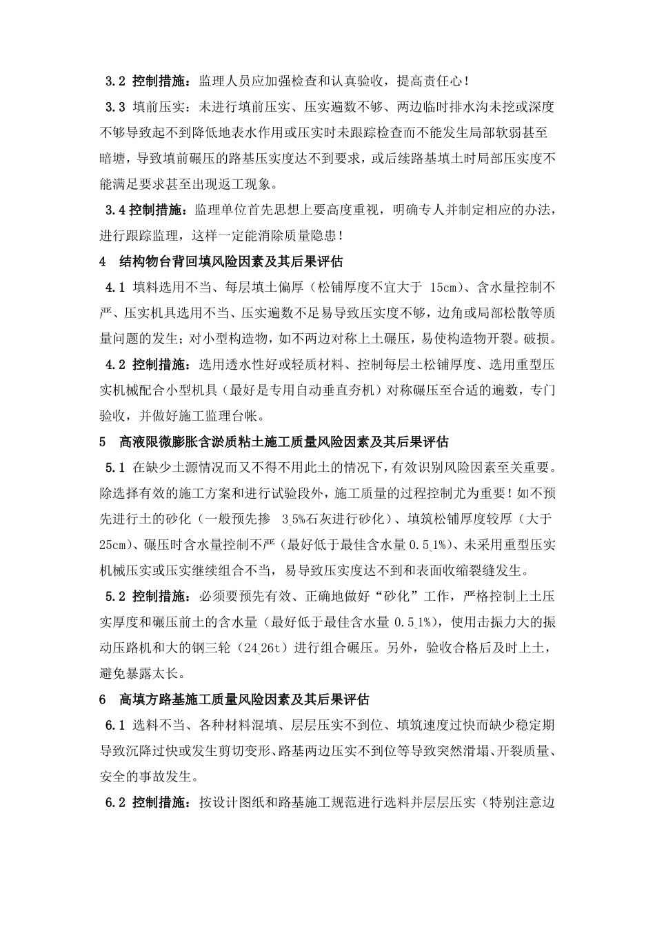 工程项目质量风险评价及控制措施_第2页