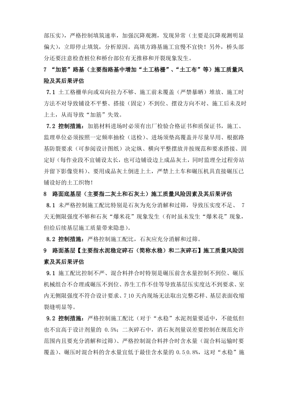工程项目质量风险评价及控制措施_第3页