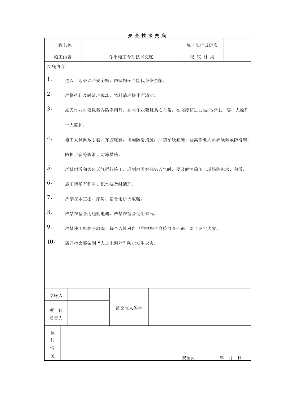 工程项目部安全工作流程_第3页