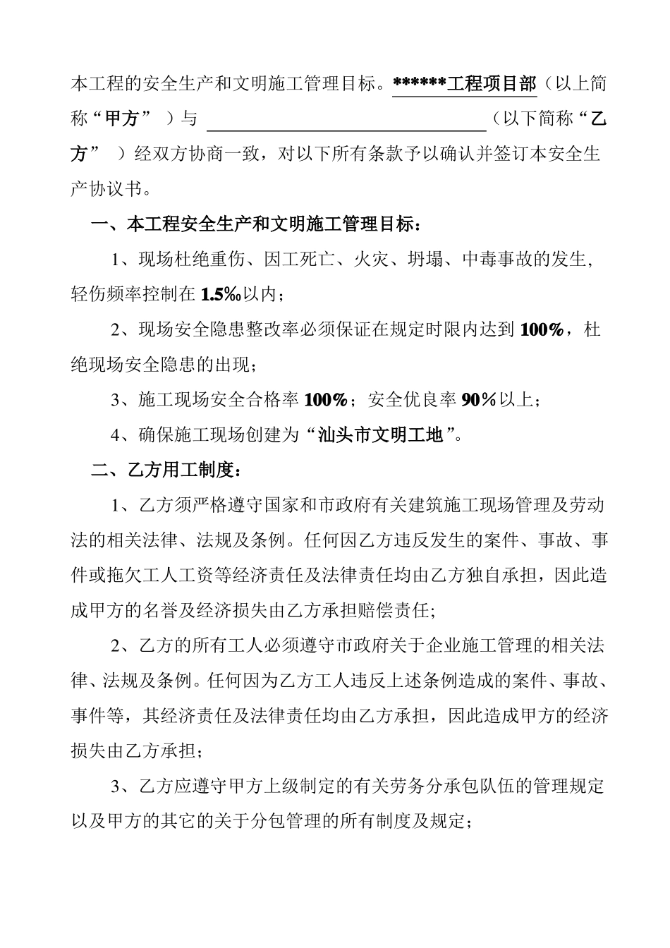 工程项目部安全生产协议书1_第2页