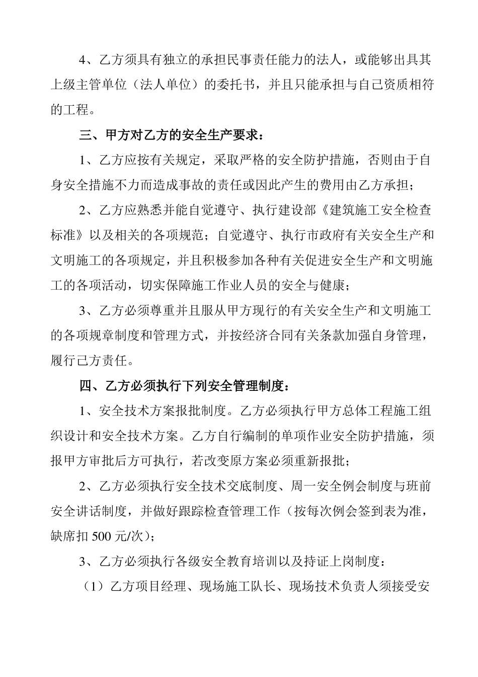 工程项目部安全生产协议书1_第3页