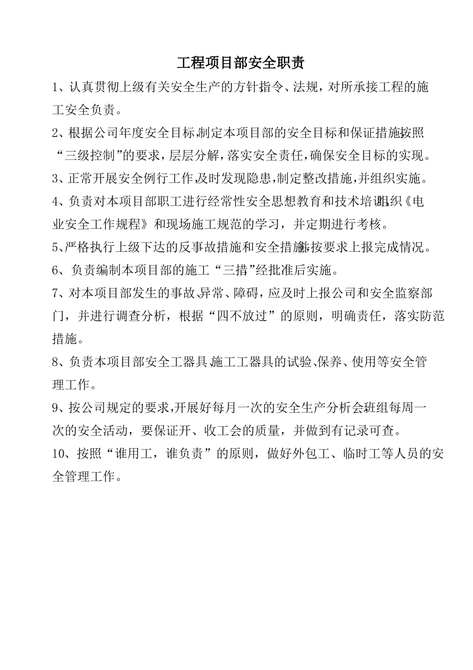 工程项目部安全职责_第2页