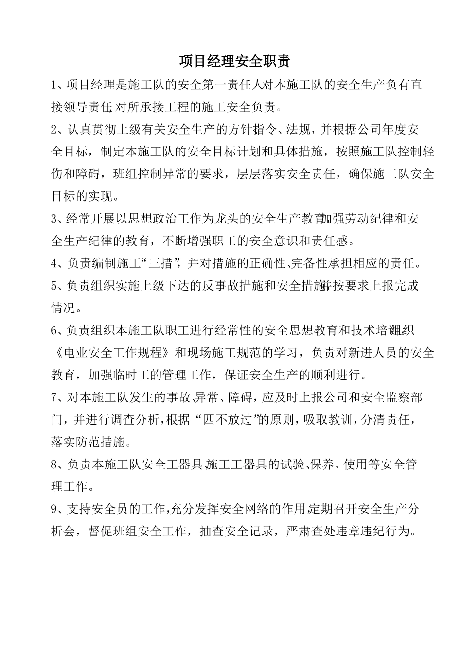 工程项目部安全职责_第3页