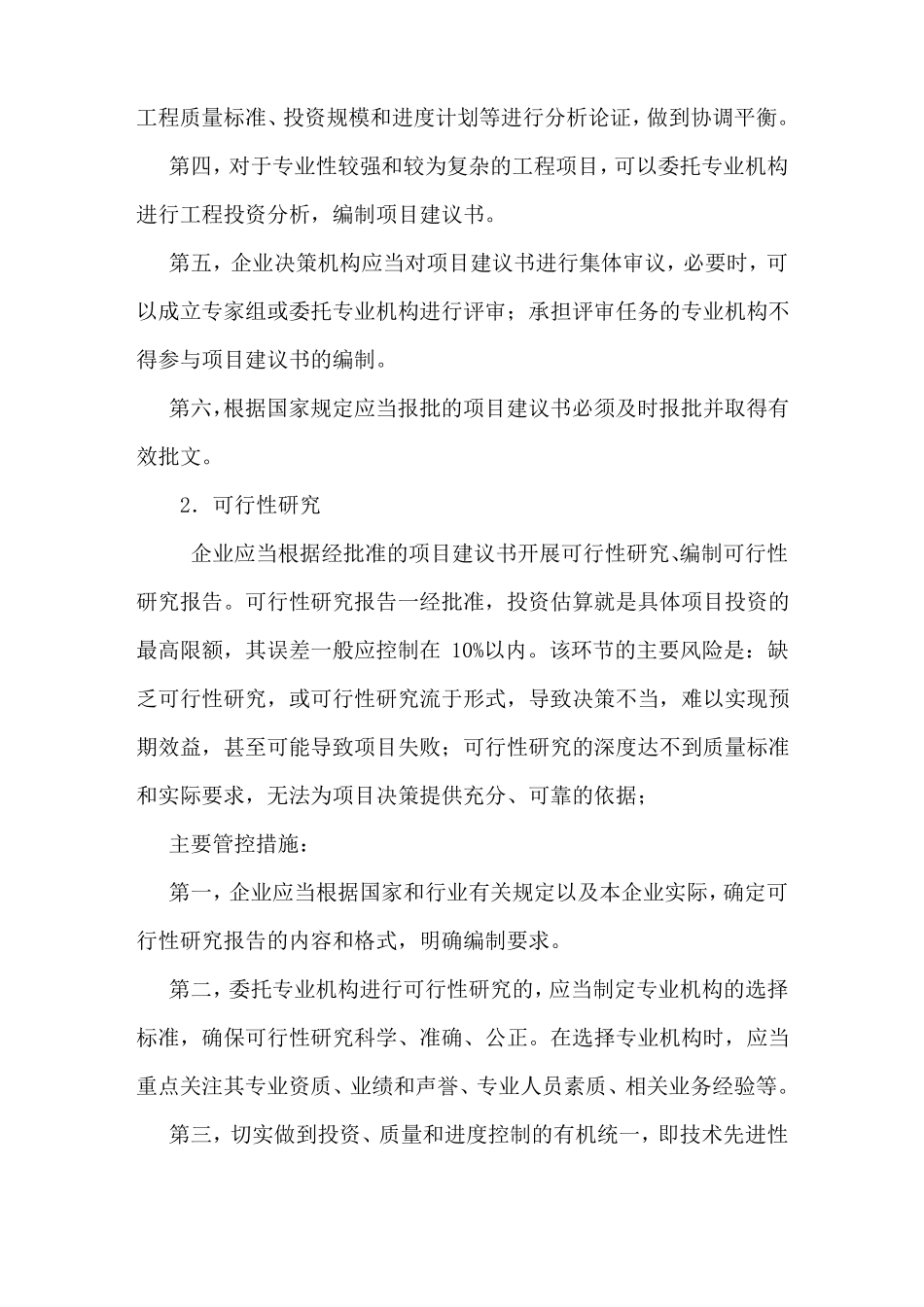 工程项目部最新风险控制管理制度_第2页