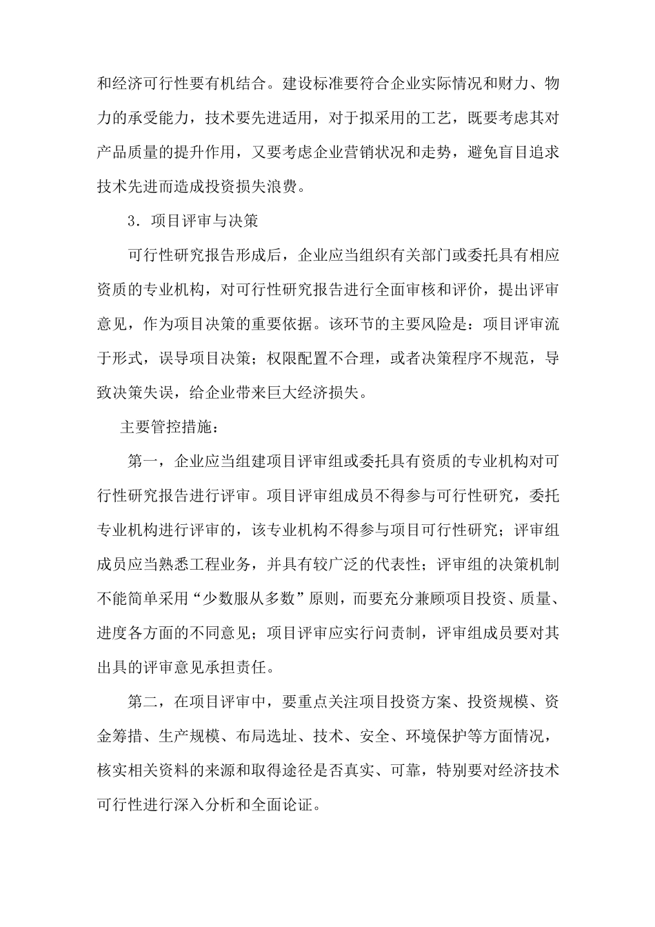 工程项目部最新风险控制管理制度_第3页