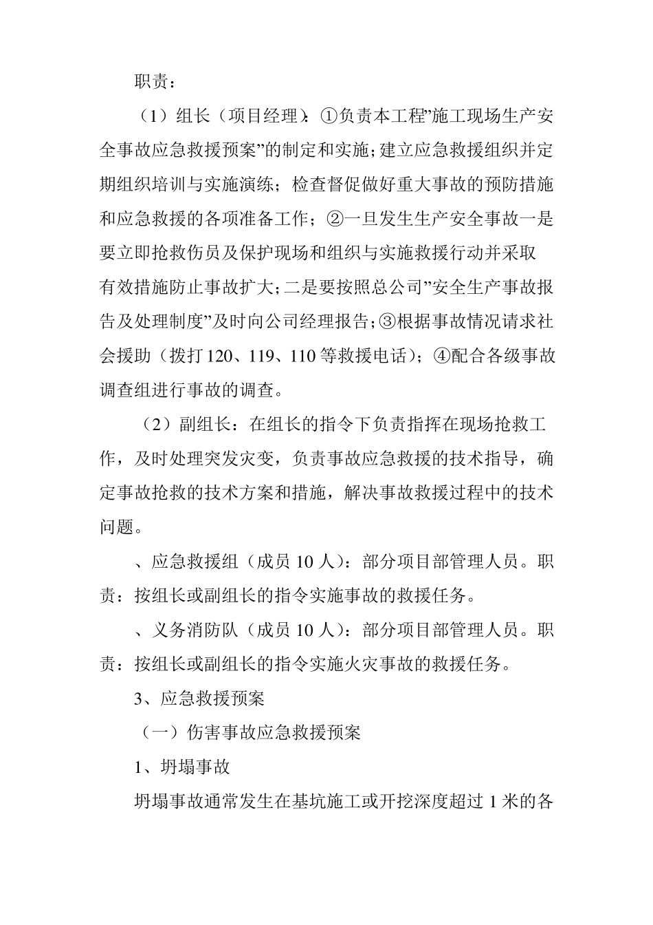 工程项目部紧急情况的处理措施_第2页