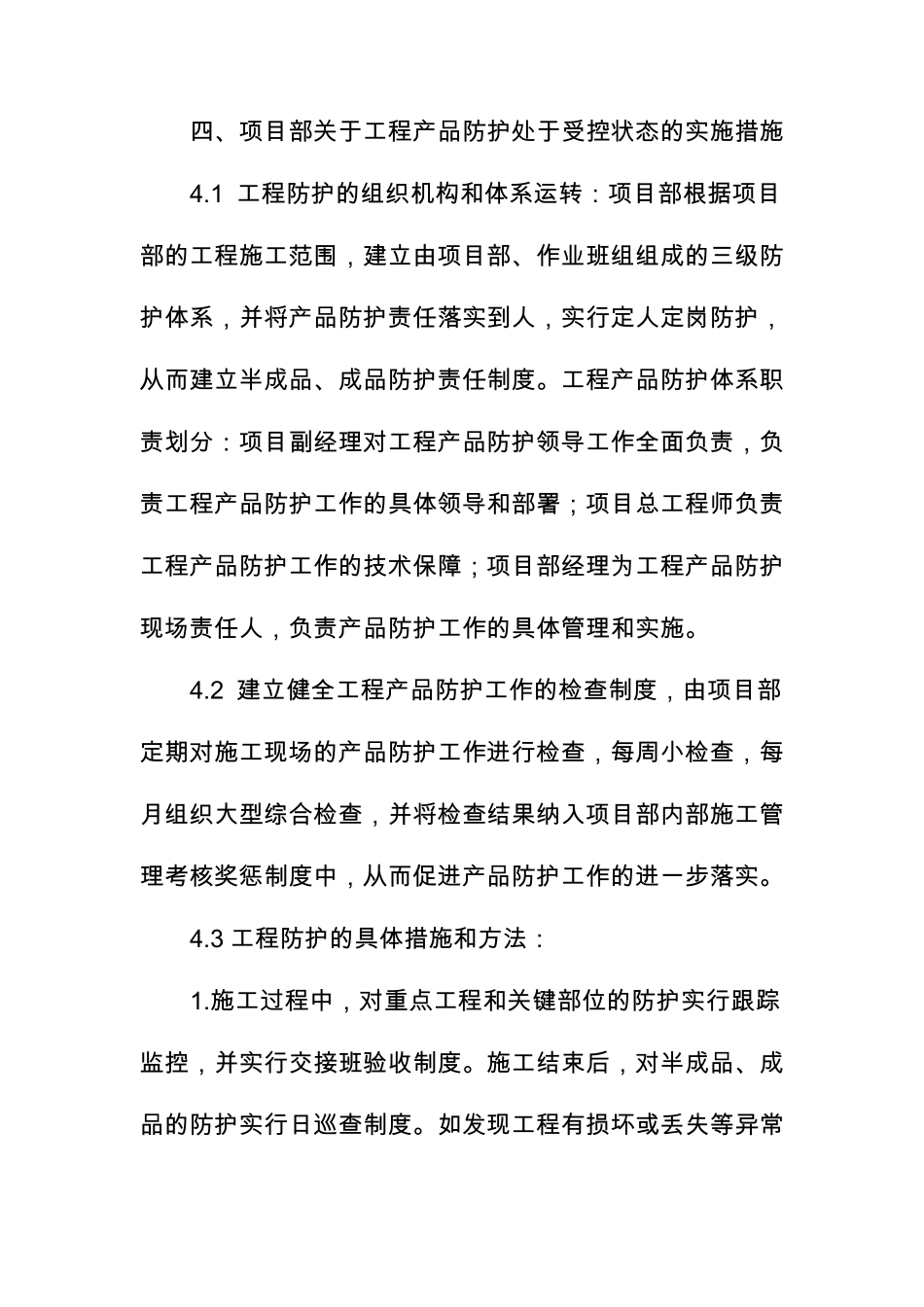 工程项目部成品半成品保护制度_第3页