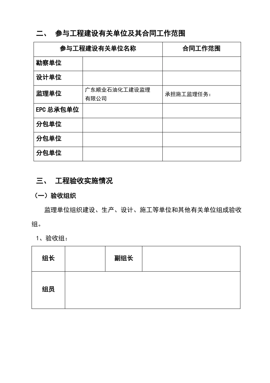 工程预验收报告_第3页