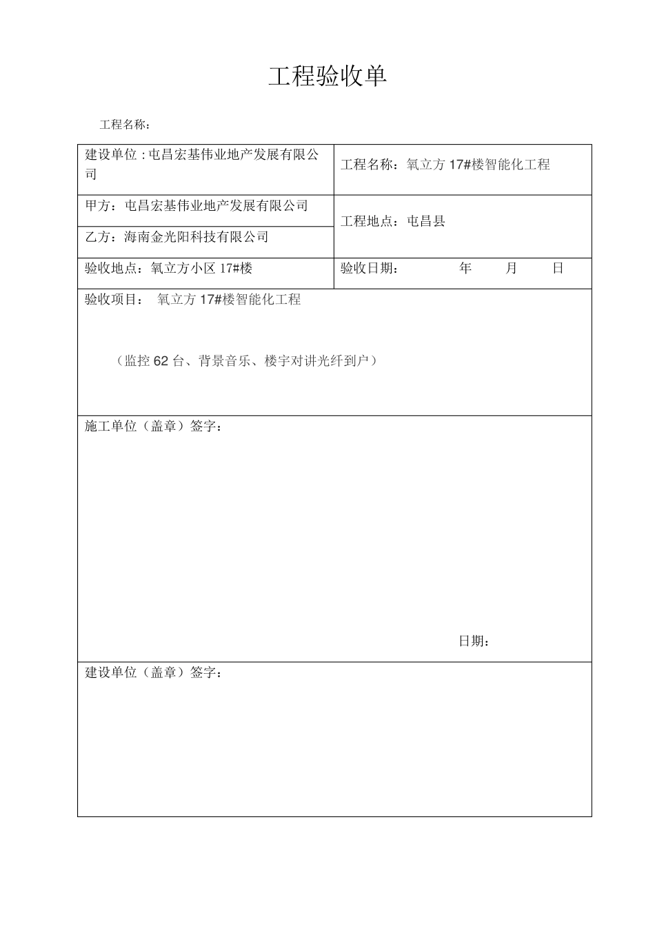 工程验收单模板_第1页