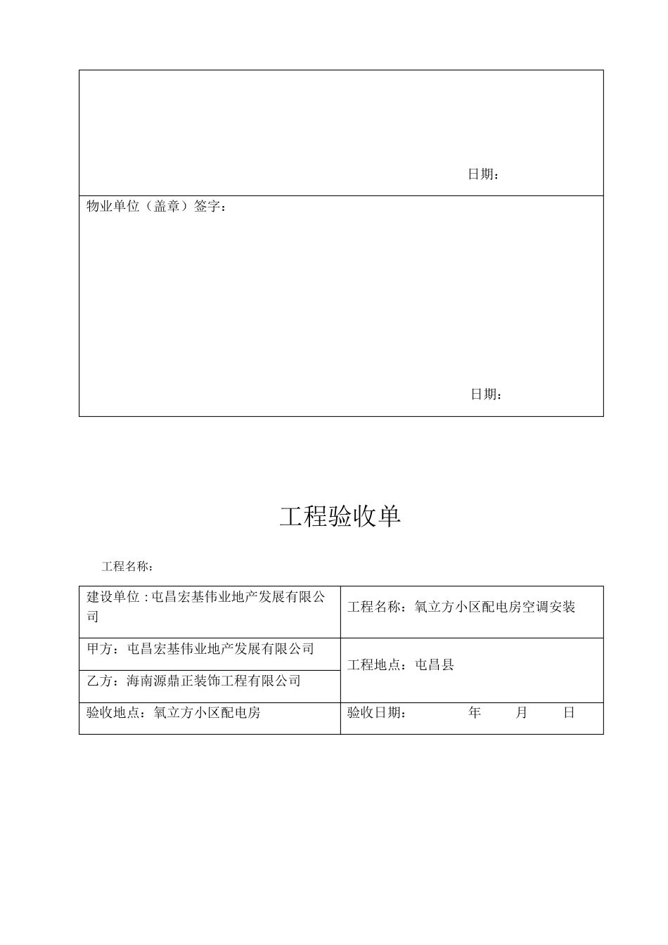 工程验收单模板_第2页