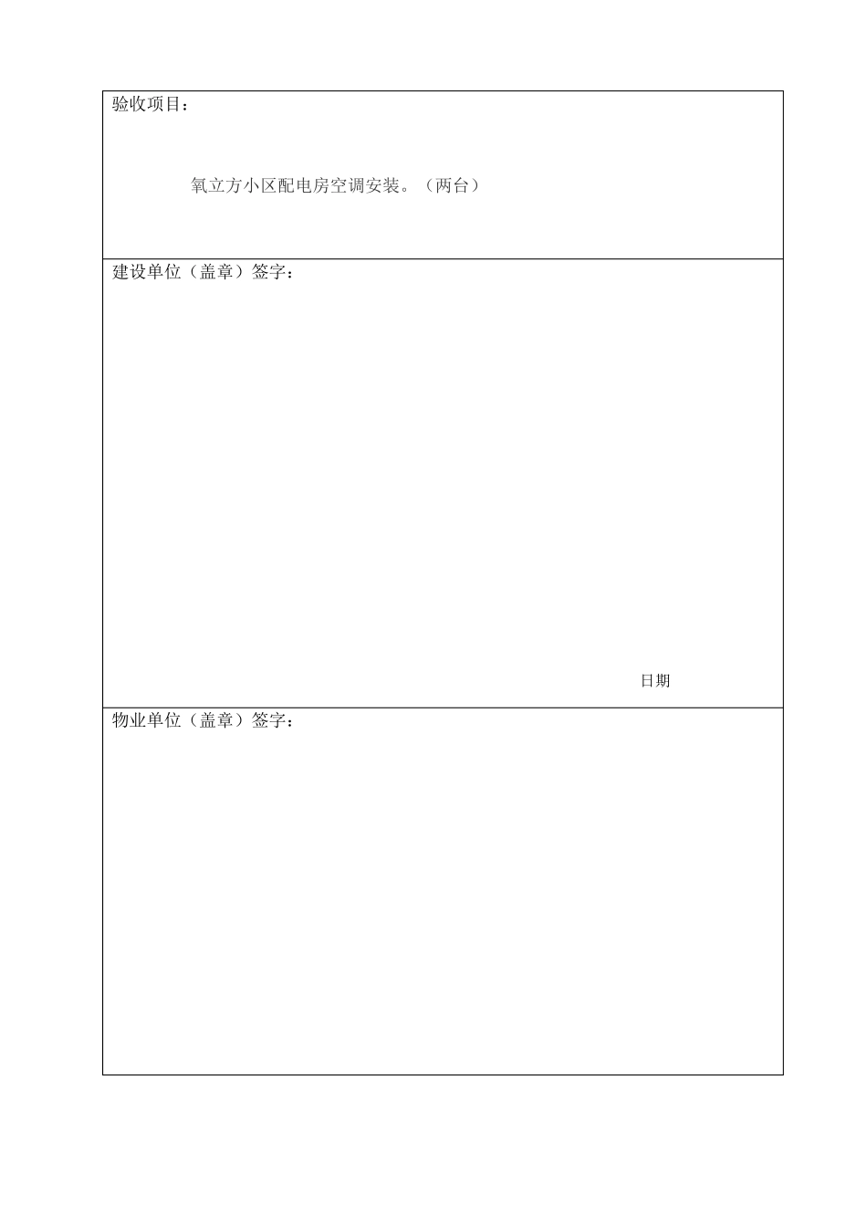 工程验收单模板_第3页
