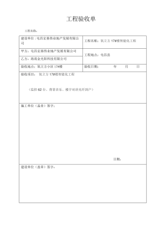 工程验收单模板
