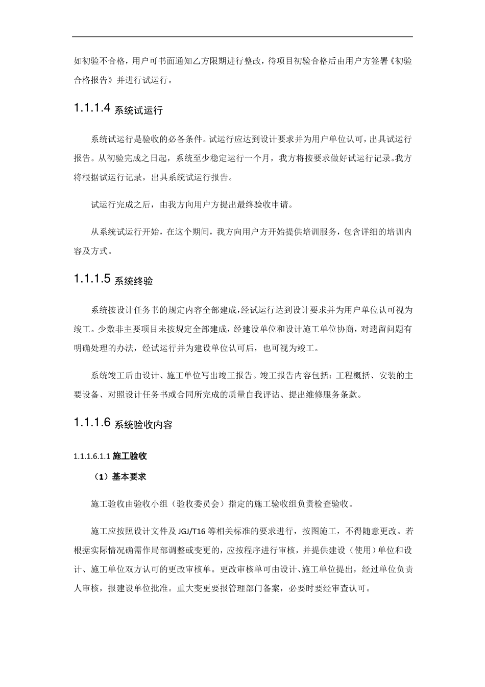 工程验收实施方案_第2页