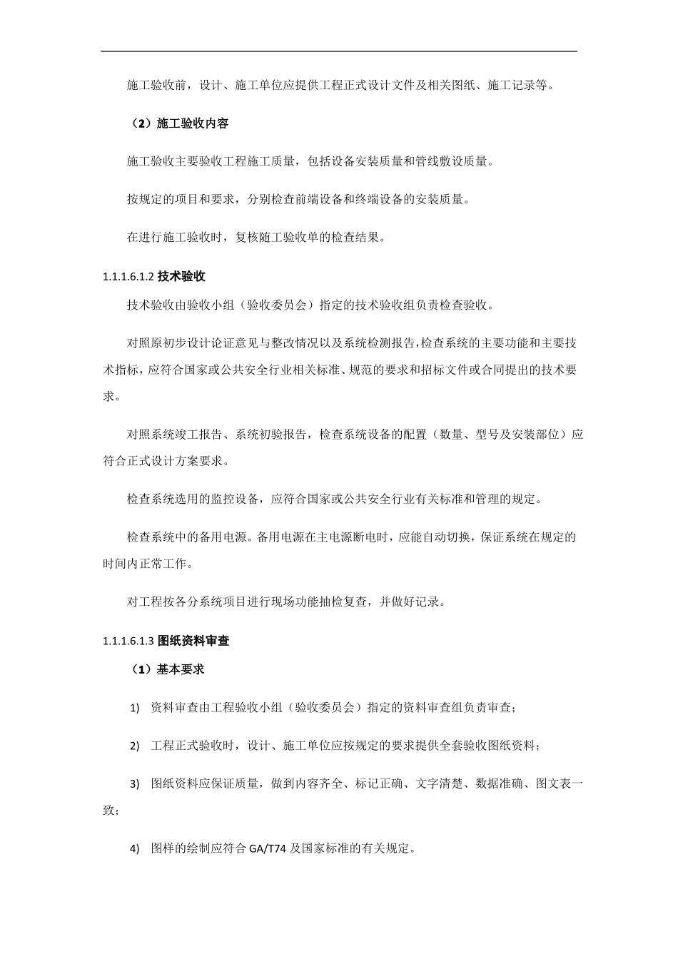 工程验收实施方案_第3页