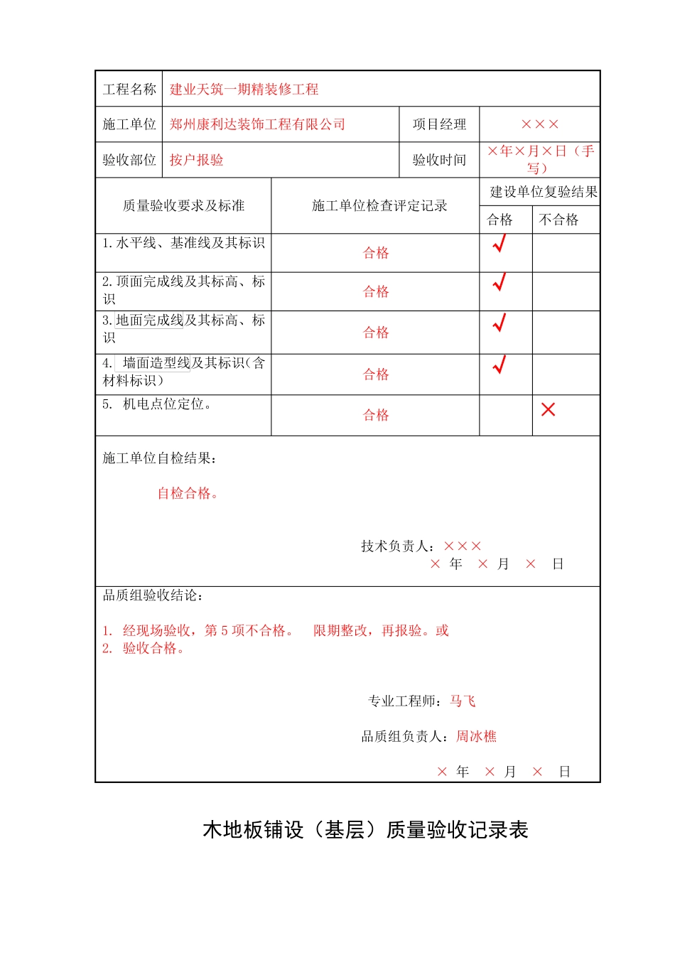 工程验收套表精装修验收表格_第3页