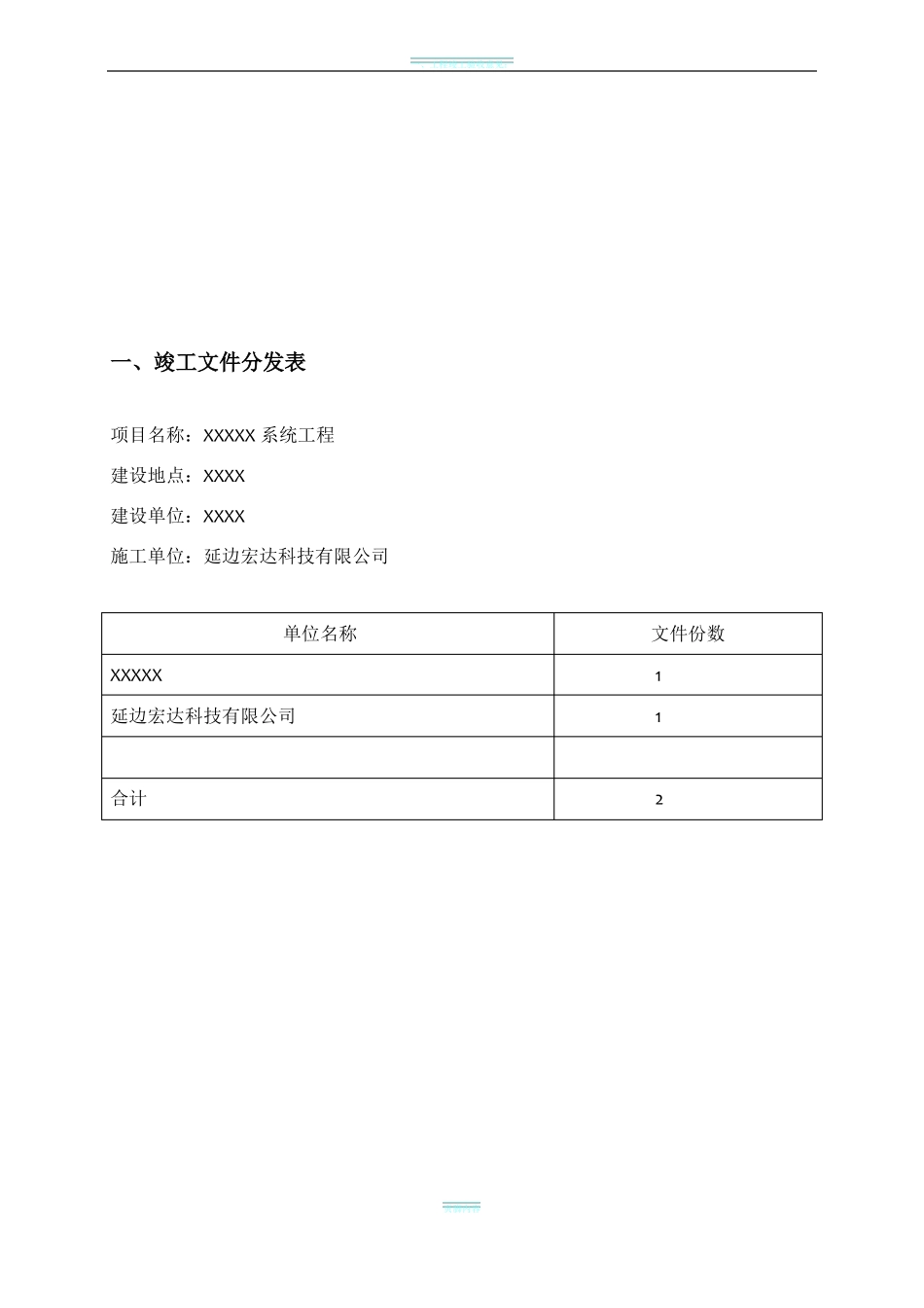 工程验收报告模板_第3页